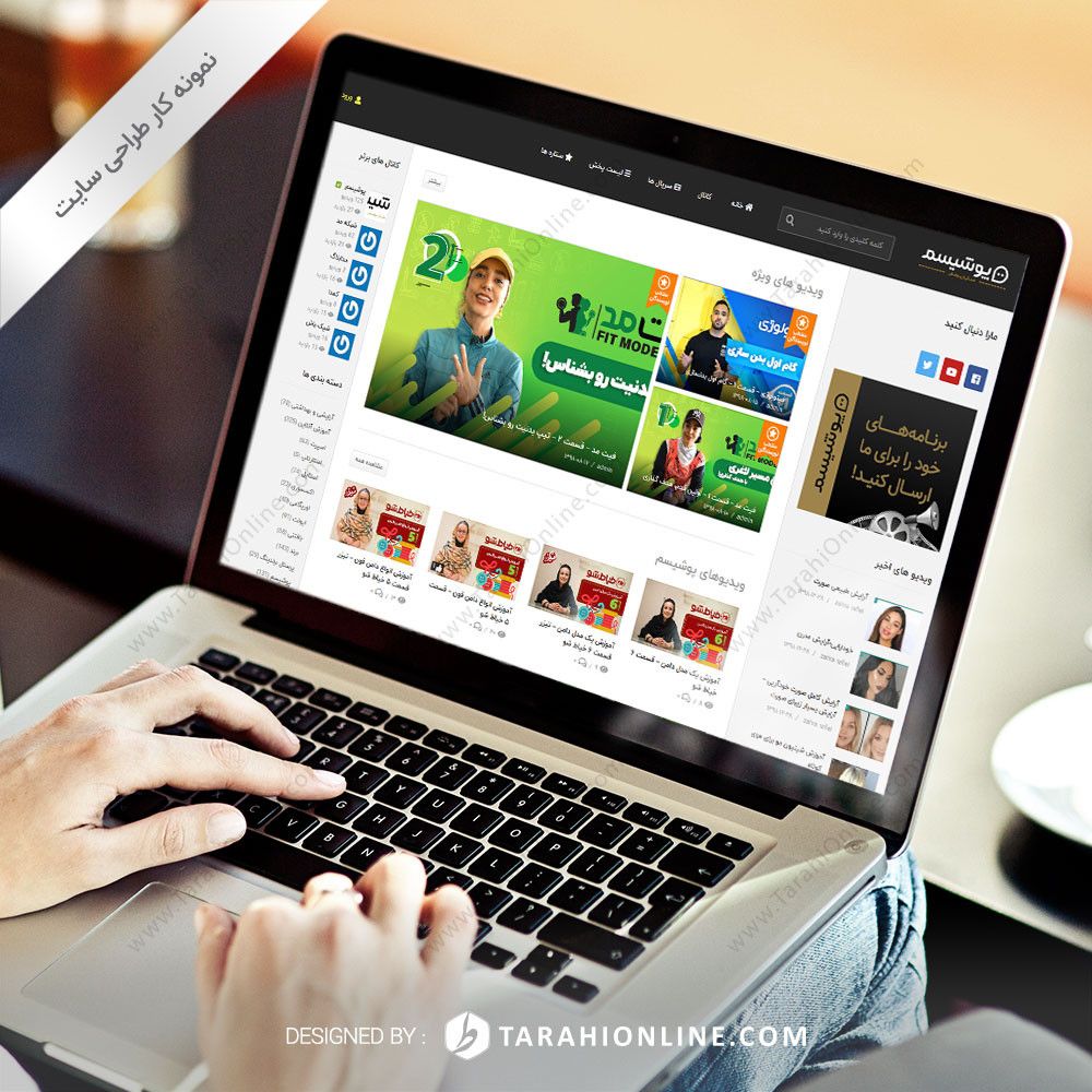 طراحی سایت تلوزیون پوشیسم